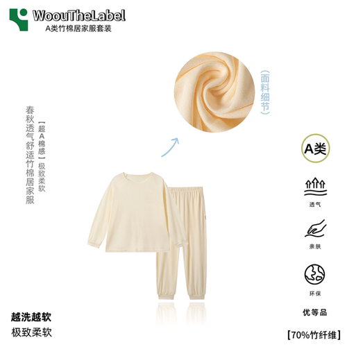 WoouTheLabel星球秋款透气竹棉百搭儿童居家服