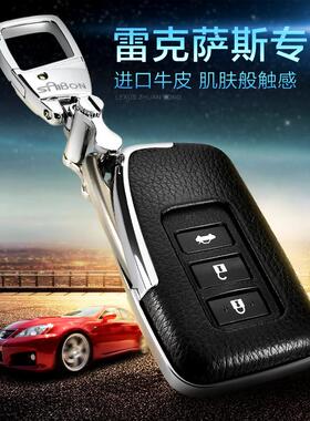 适用雷克萨斯钥匙套包es200es300hrx300rx350h赛邦nx260壳扣真皮