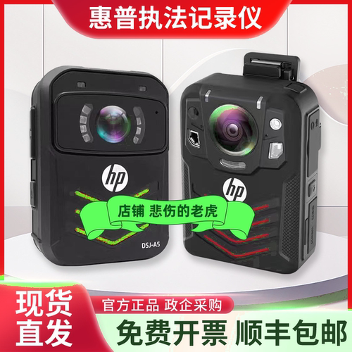 惠普高清执法仪（正品专卖）