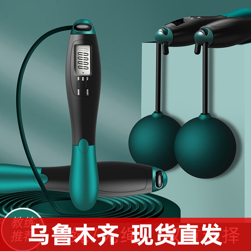 新疆包邮智能无绳跳绳负重大球钢丝计数跳绳成人款学生