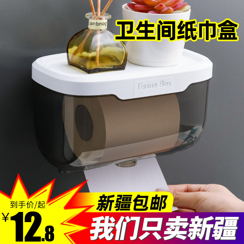新疆包邮壁挂式纸巾盒防水免打孔抽卫生间厕所卷纸卫生纸置物架