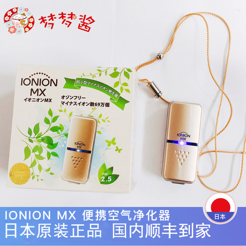 电子口罩便携式日本ionion价格 电子口罩便携式日本ionion图片 星期三