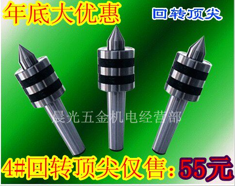 4#车床顶 尖 回转顶针 活络顶针 工友钨工活动顶针莫氏MT2 3 4 5