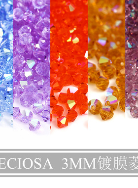 捷克Preciosa 3mm浅色系AB菱形水晶珠玻璃珠刺绣材料串珠饰品配件