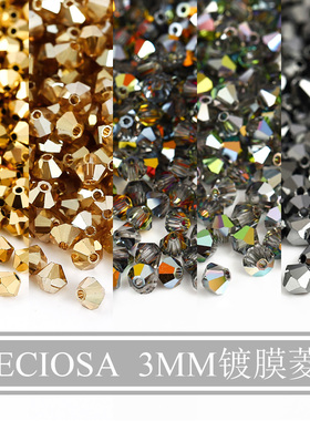 捷克Preciosa 3mm镀膜菱形水晶珠玻璃珠法式刺绣材料串珠饰品配件