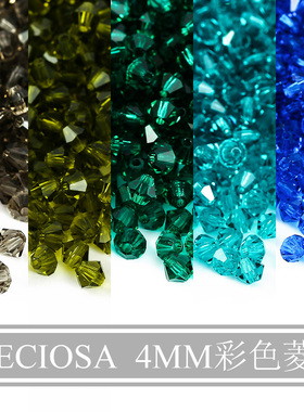 捷克Preciosa 4mm深色单色菱形水晶珠玻璃珠刺绣材料串珠饰品配件