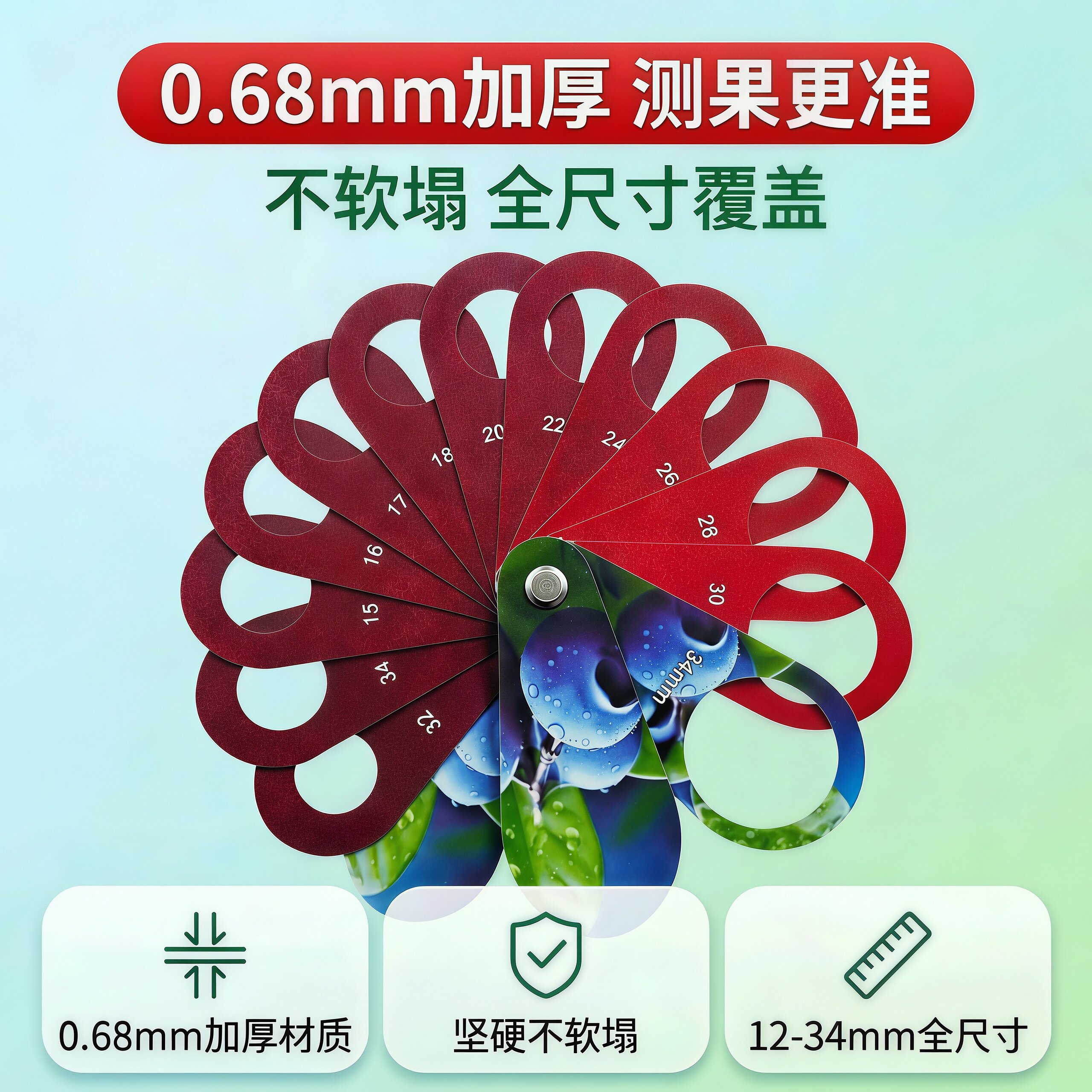 加厚0.68mm蓝莓果径卡尺量圈采摘收购专用源头工厂可定制批发零售
