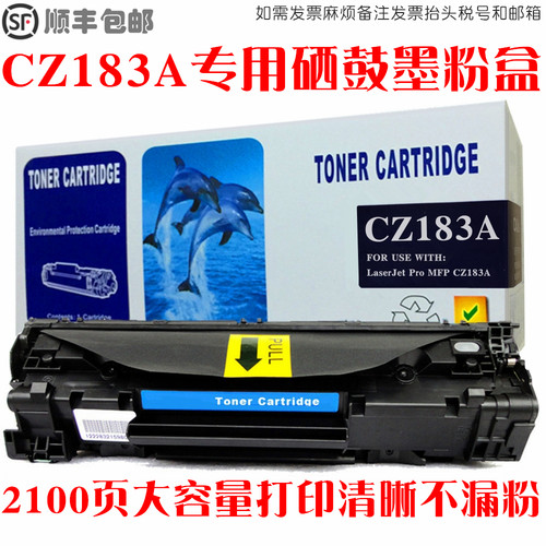 CZ183A硒鼓墨粉盒碳粉仓油墨匣