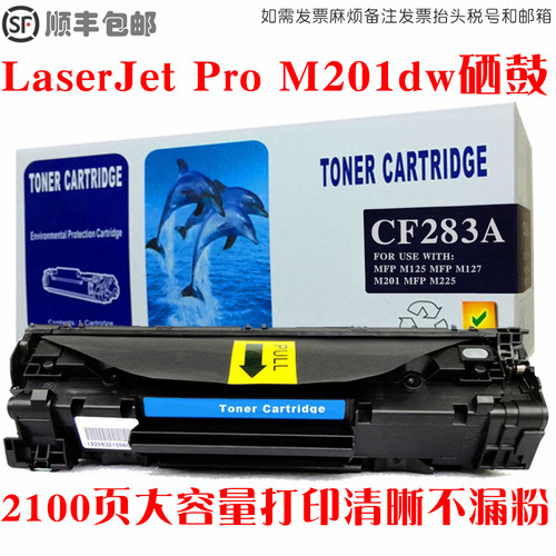 LaserJetProM201dw硒鼓墨粉盒