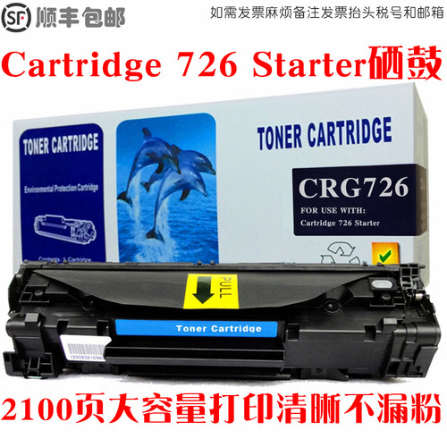 Cartridge726硒鼓墨粉盒碳粉仓