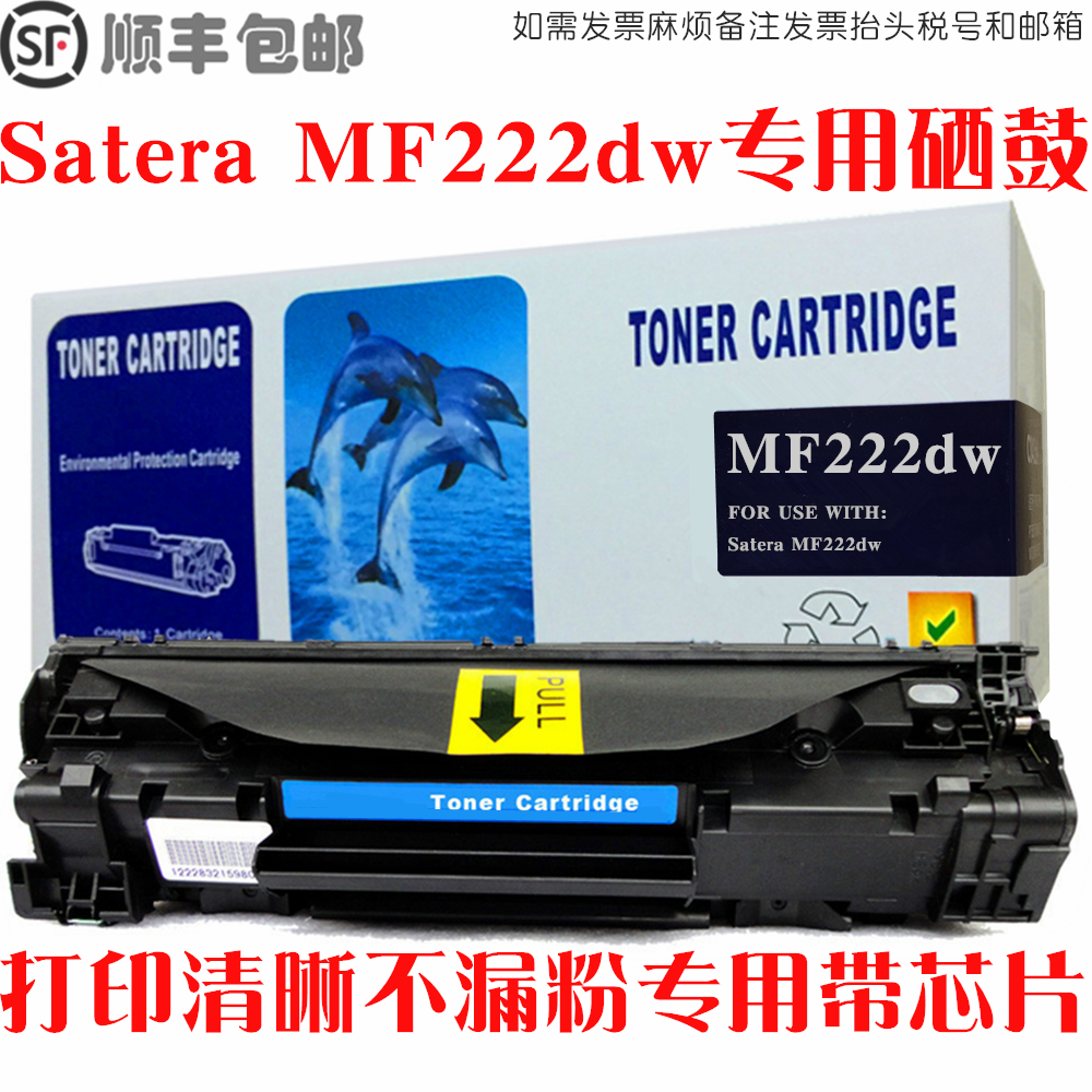 适用佳能mf222dw碳粉匣Canon sateramf222dw打印机硒鼓墨粉盒晒鼓-封面