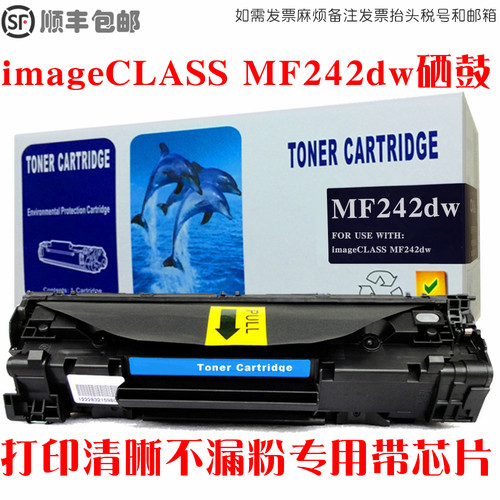 imageCLASSMF242dw硒鼓墨粉盒