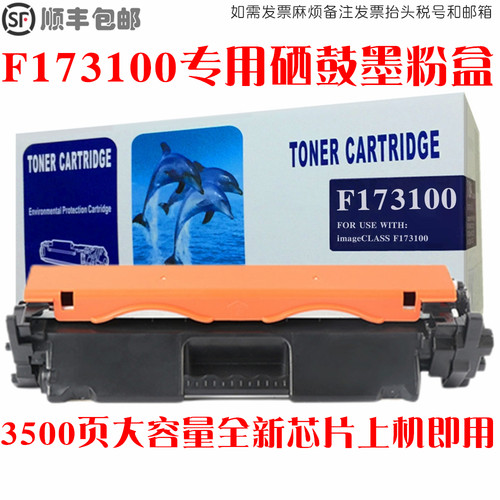 F173100硒鼓墨粉盒碳粉仓油墨匣
