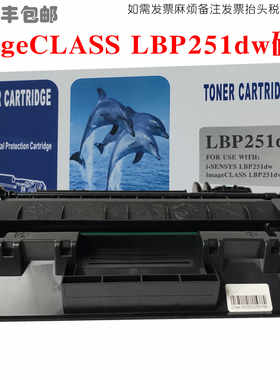 适用Canon佳能lbp251dw硒鼓imageclasslbp251dw打印机墨盒碳粉仓