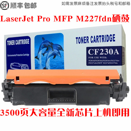 LaserJetProM227fdn墨粉盒硒鼓