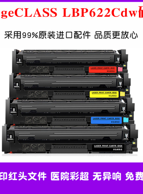 适用Canon佳能Lbp622Cdw墨盒imageCLASSLBP622Cdw打印机碳粉硒鼓