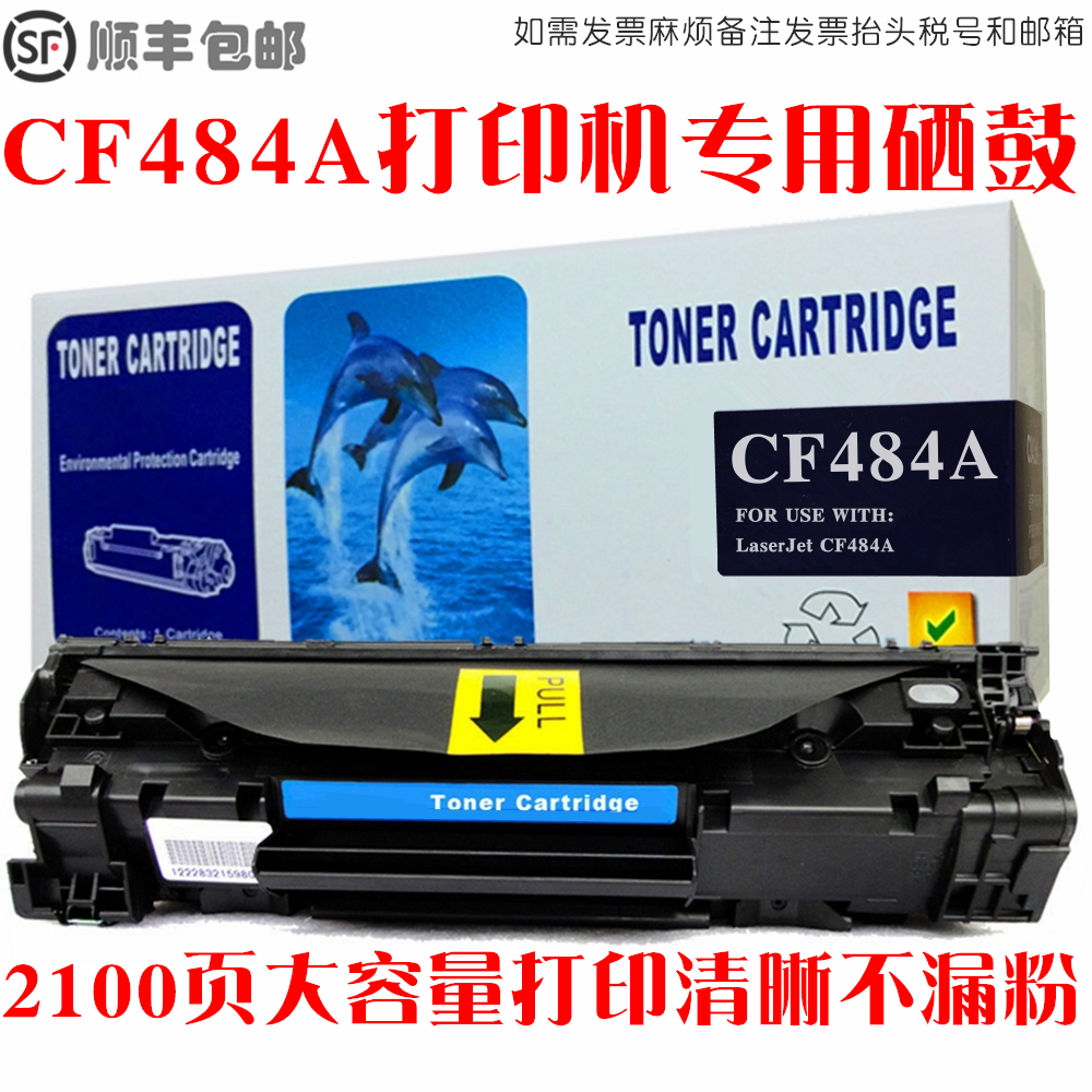 CF484A硒鼓墨粉盒碳粉仓油墨匣