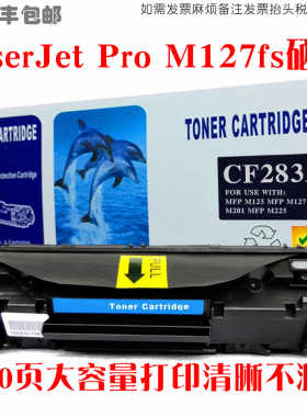 适用hp惠普m127fs硒鼓laserjetpromfpm127fs打印机墨盒晒鼓碳粉匣