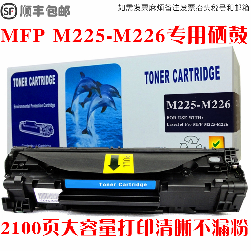 M225-M226硒鼓墨粉盒碳粉仓油墨