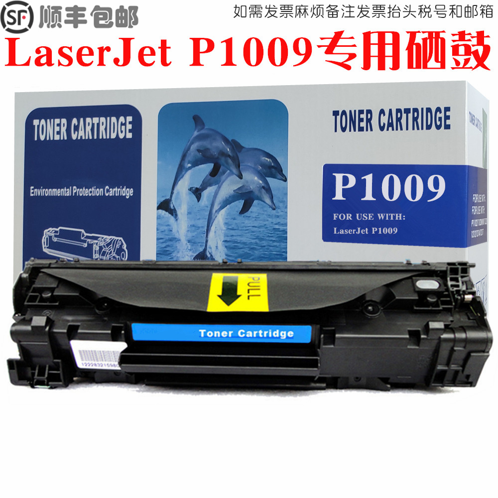 LaserJetP1009硒鼓墨粉盒碳粉仓