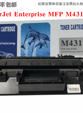 适用HP惠普LaserJet Enterprise M431f硒鼓打印机M431f墨盒碳粉仓