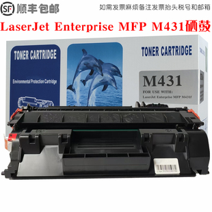 适用HP惠普LaserJet M431f硒鼓打印机M431f墨盒碳粉仓 Enterprise