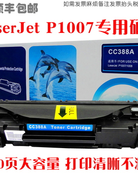 适用惠普HP LaserJet P1007打印机硒鼓laserjetp1007墨盒碳粉晒鼓