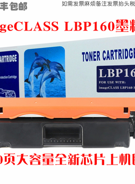 适用Canon佳能LBP160感光鼓imageCLASSlbp160硒鼓打印机碳粉墨盒