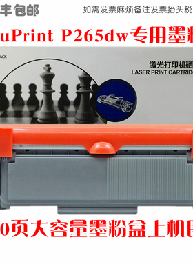 适用xerox富士施乐p265dw墨粉盒docuprintp265dw硒鼓打印机碳粉匣