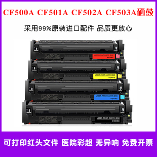 适用HP惠普202A硒鼓CF500A粉盒CF501A墨盒CF502A碳粉仓CF503A油墨
