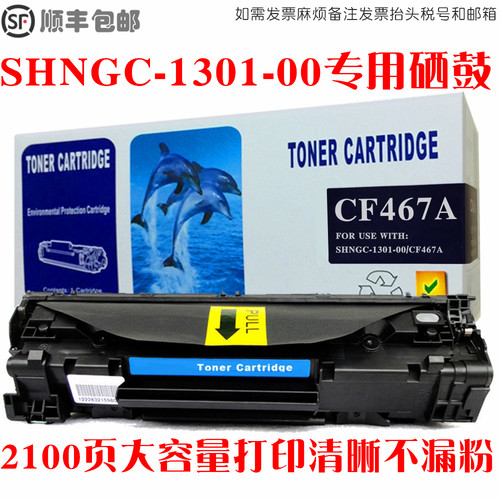 CF467A硒鼓一体机油墨粉盒碳粉匣