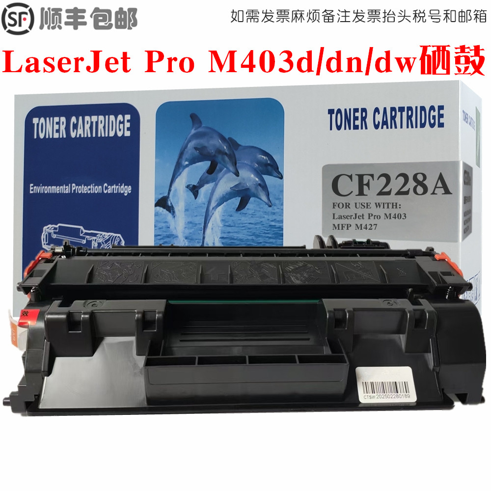 LaserJetProM403d硒鼓墨粉盒
