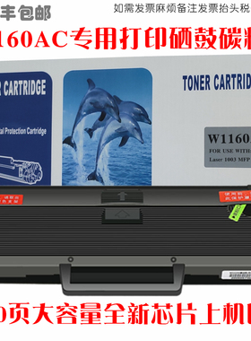 适用惠普hp原装w1160ac硒鼓可加粉耗材W1160AC墨粉盒碳粉仓油墨匣