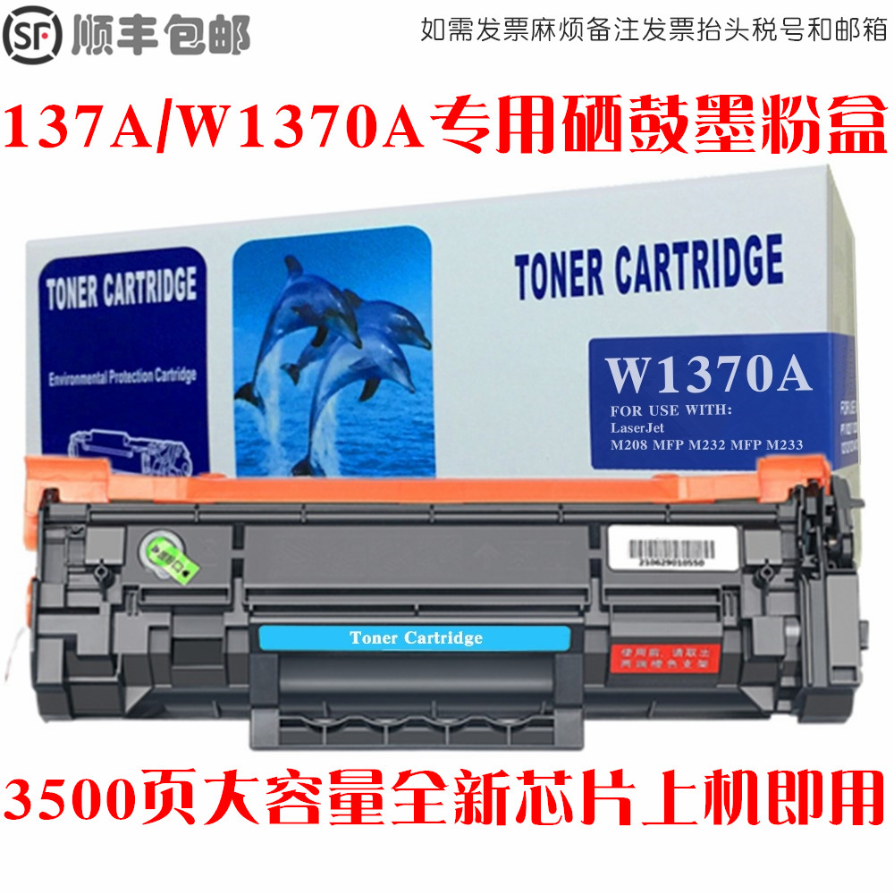 适用HP惠普137A鼓粉一体硒鼓W1370A墨粉盒打印机带芯片碳粉仓晒鼓