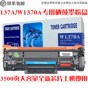 适用Hp惠普137a硒鼓w1370a墨粉盒m208 sdw碳粉仓晒鼓 m233dw sdn