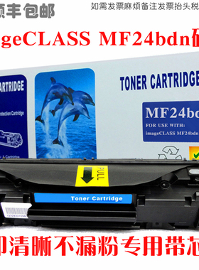 适用Canon佳能mf24bdn硒鼓imageCLASSmf24bdn打印机墨粉盒碳粉匣