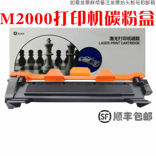M2000w硒鼓墨粉盒碳粉仓油墨匣