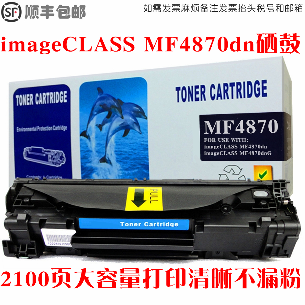 MF4870dng硒鼓墨盒打印机碳粉盒
