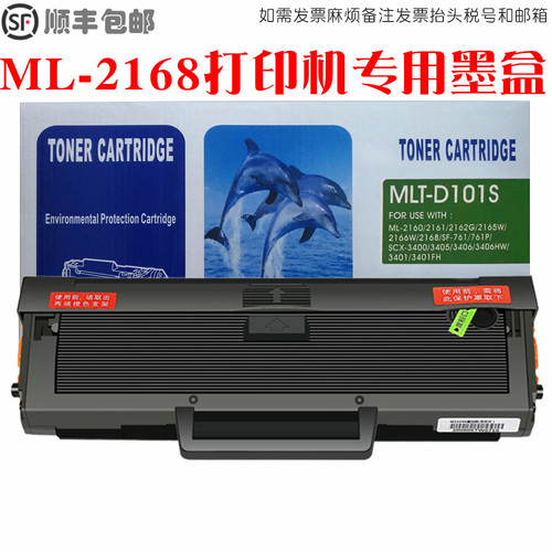 ML-2168W硒鼓墨粉盒碳粉仓油墨匣