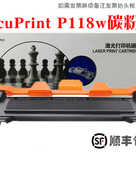 适用富士施乐p118w粉盒xerox打印机硒鼓碳粉仓docuprintp118w墨盒