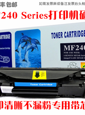 适用canon佳能mf240硒鼓imageCLASS MF240 Series碳粉匣油墨粉盒