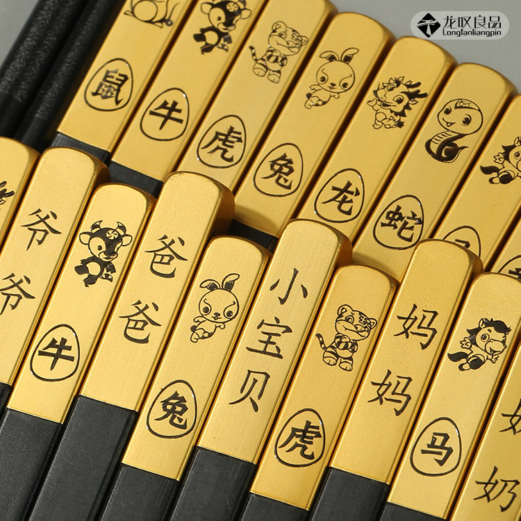 龙叹良品中华合金筷防滑霉十二生肖定制刻字称谓个性私筷一人一筷