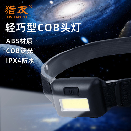 猎友强光头灯头戴式安全帽矿灯