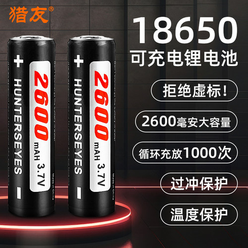 强光手电筒专用18650充电锂电池