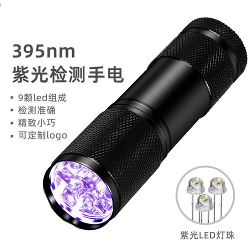 猎友UV荧光剂检测手电筒