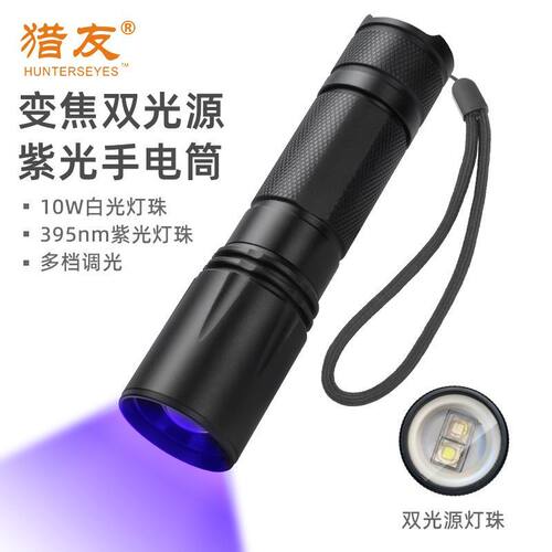 铝合金白紫双光源LED手电筒