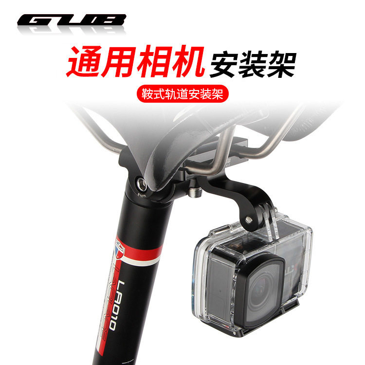 GUB 617山地公路自行车通用相机架鞍式轨道安装GOPRO小蚁大疆微单