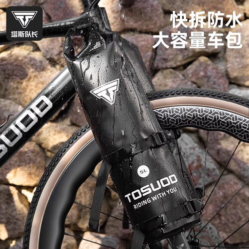 TOSUOD自行车前叉包防水大容量上管包多功能户外骑行便携收纳包