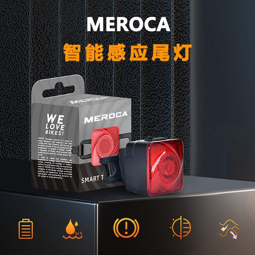 MEROCA自行车尾灯刹车充电智能感应警示灯山地公路骑行装备夜骑灯图片