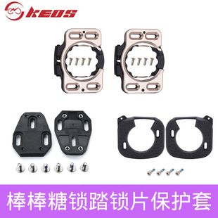 棒棒糖锁踏锁片保护套 公路自行车锁扣片夹板配件包 锁踏替换件
